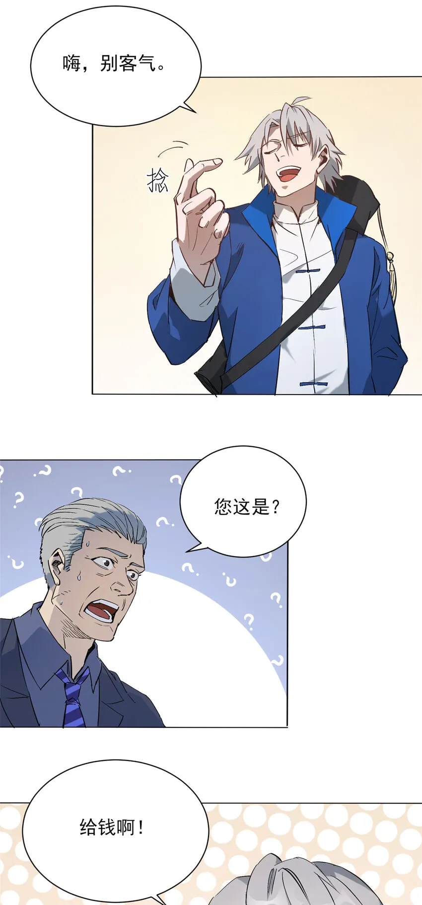 第4话 墓中隐秘 第28页