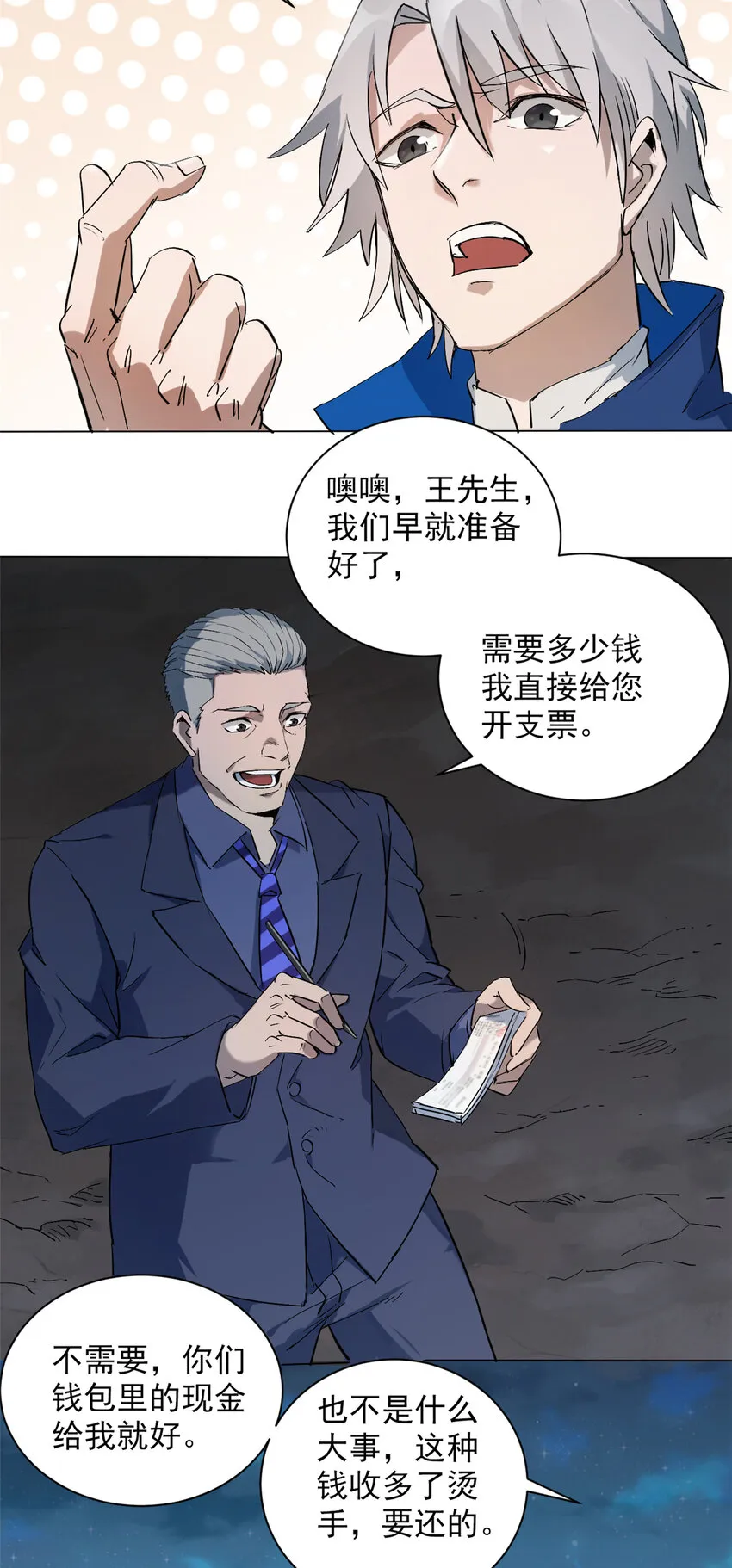 第4话 墓中隐秘 第29页