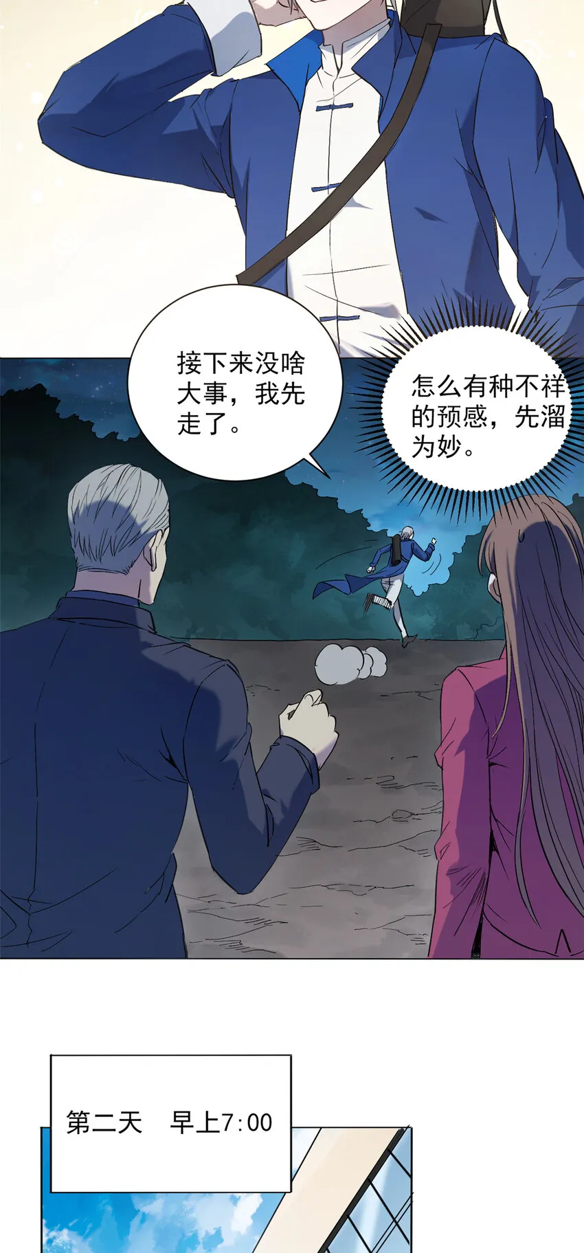 第4话 墓中隐秘 第31页