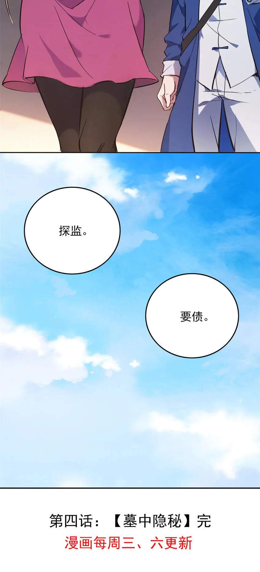 第4话 墓中隐秘 第38页