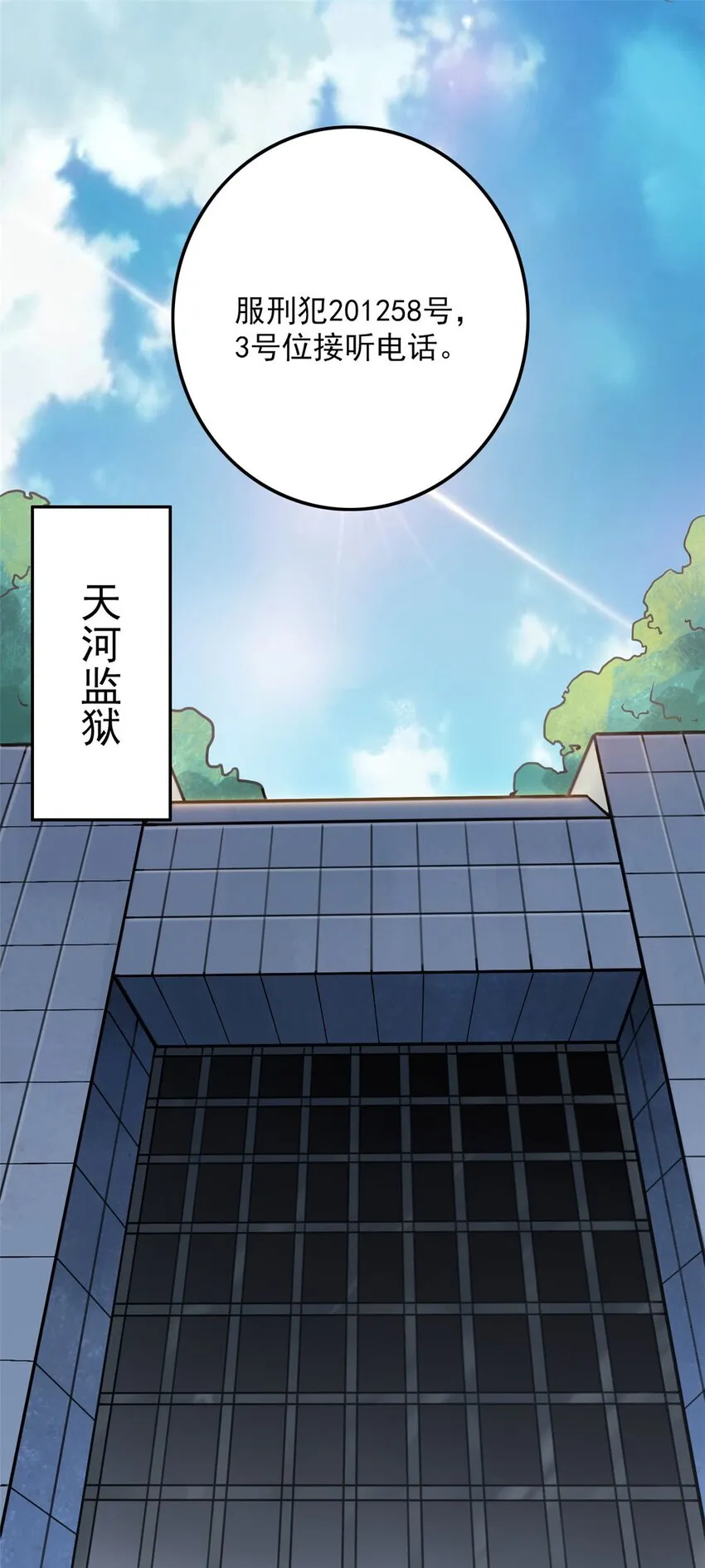 第5话 欠债还钱 第2页
