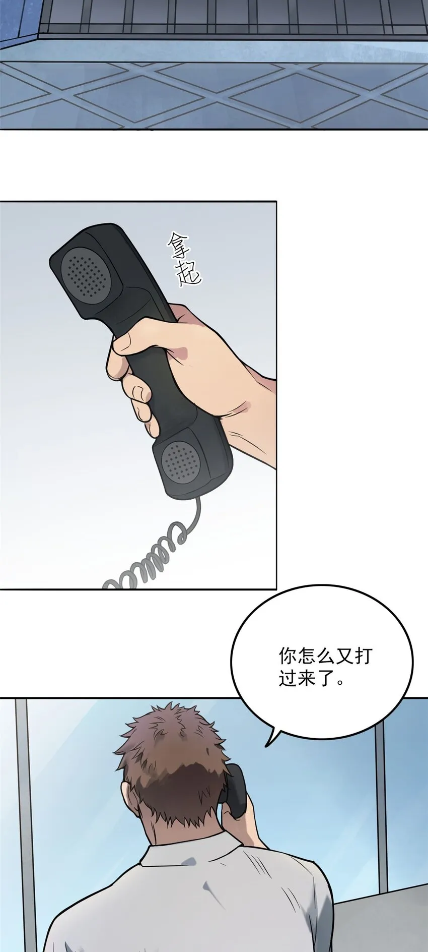 第5话 欠债还钱 第3页