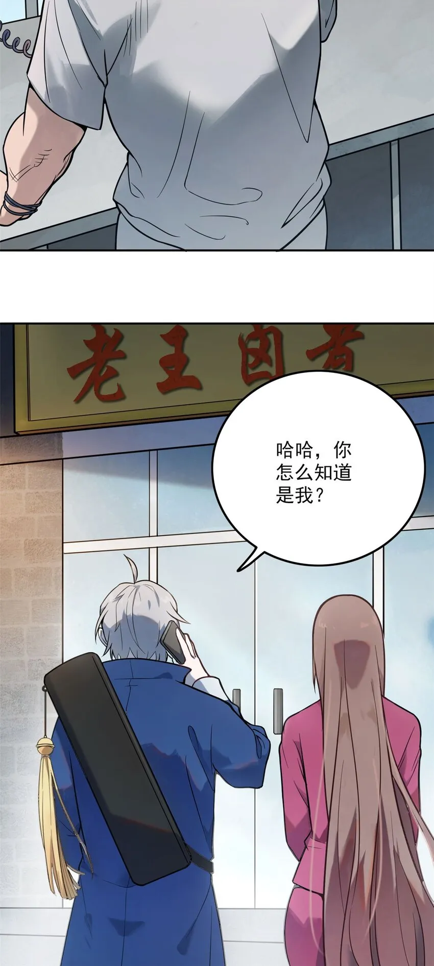 第5话 欠债还钱 第4页