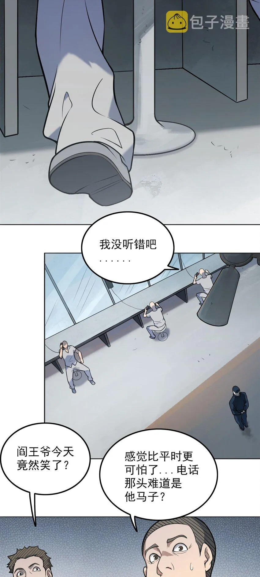 第5话 欠债还钱 第6页