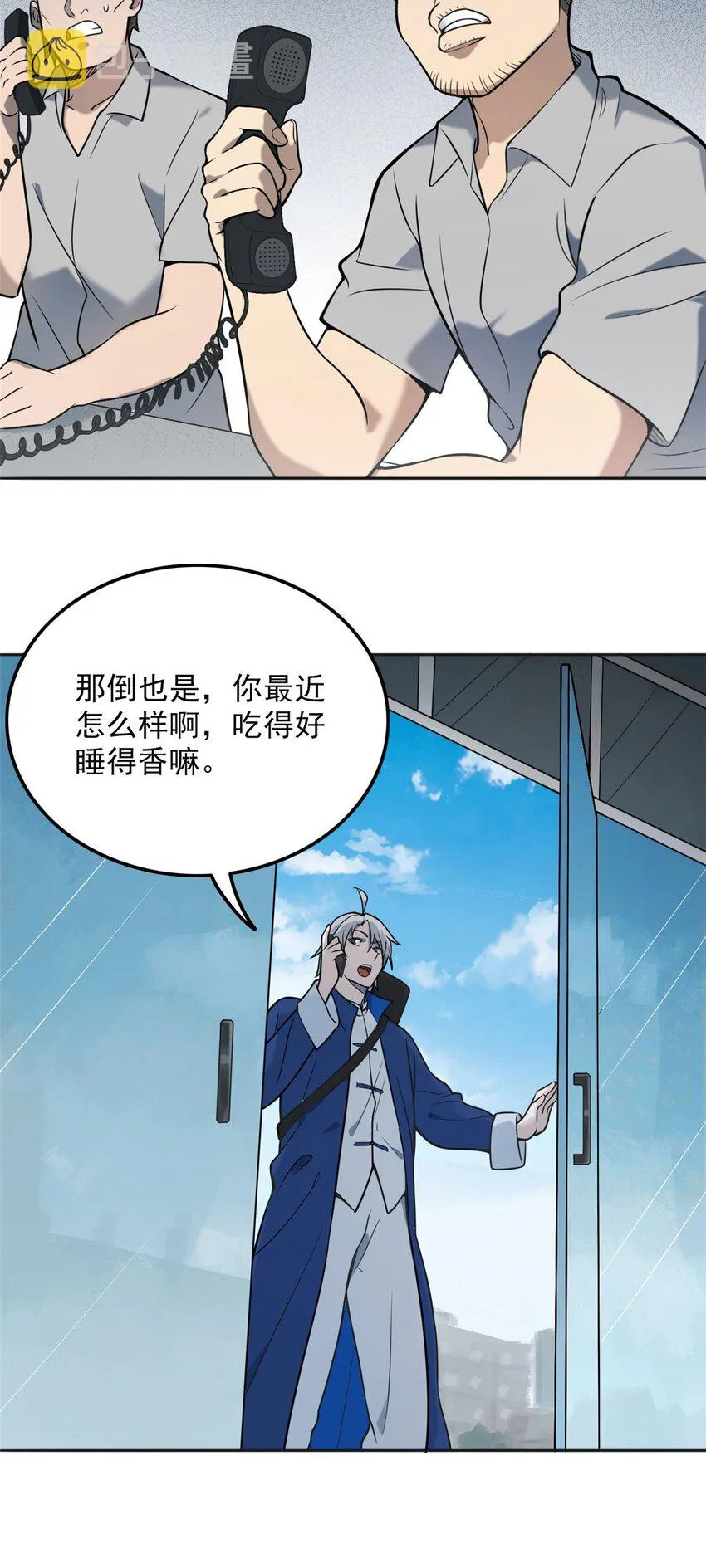第5话 欠债还钱 第7页