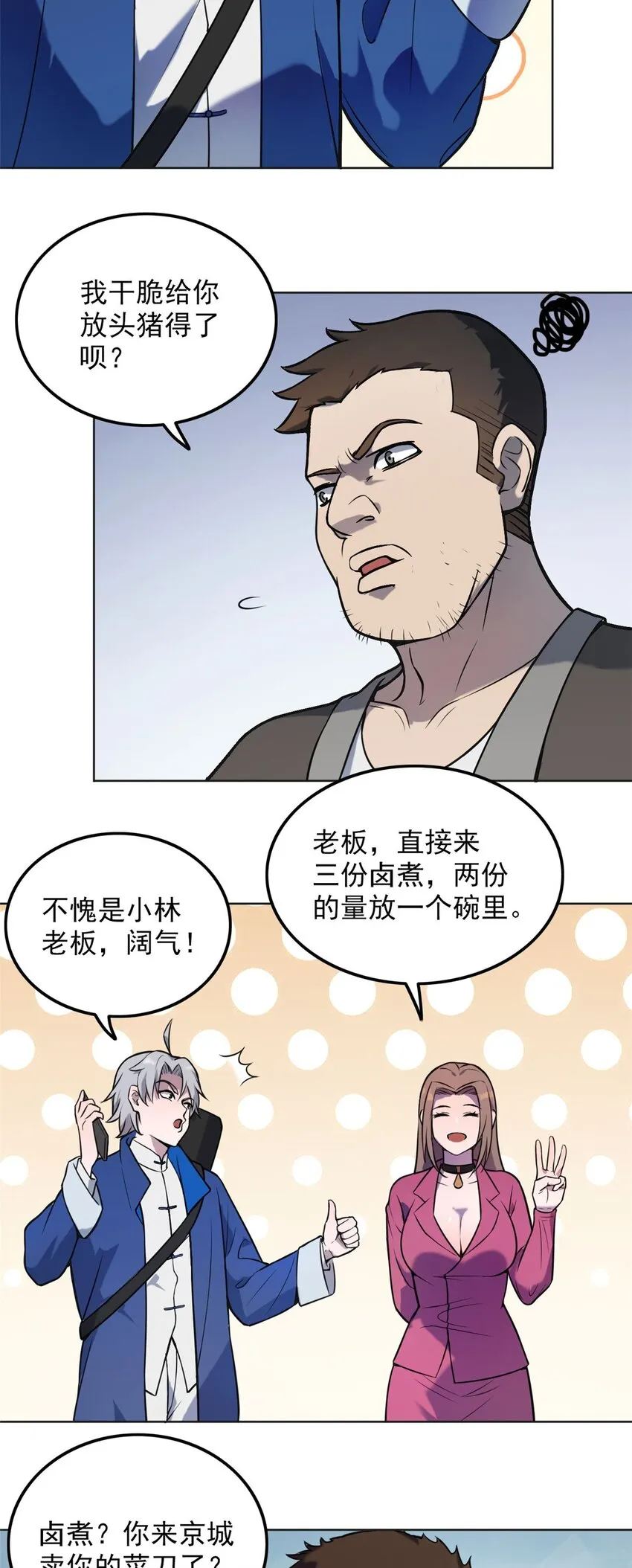 第5话 欠债还钱 第10页