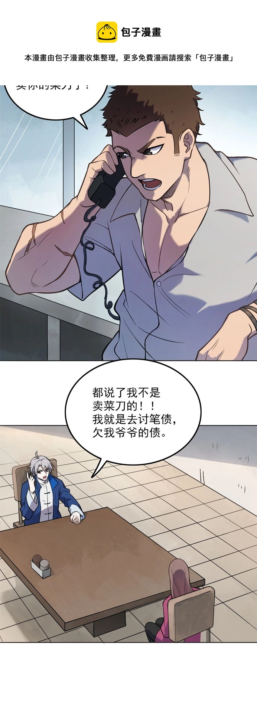 第5话 欠债还钱 第11页