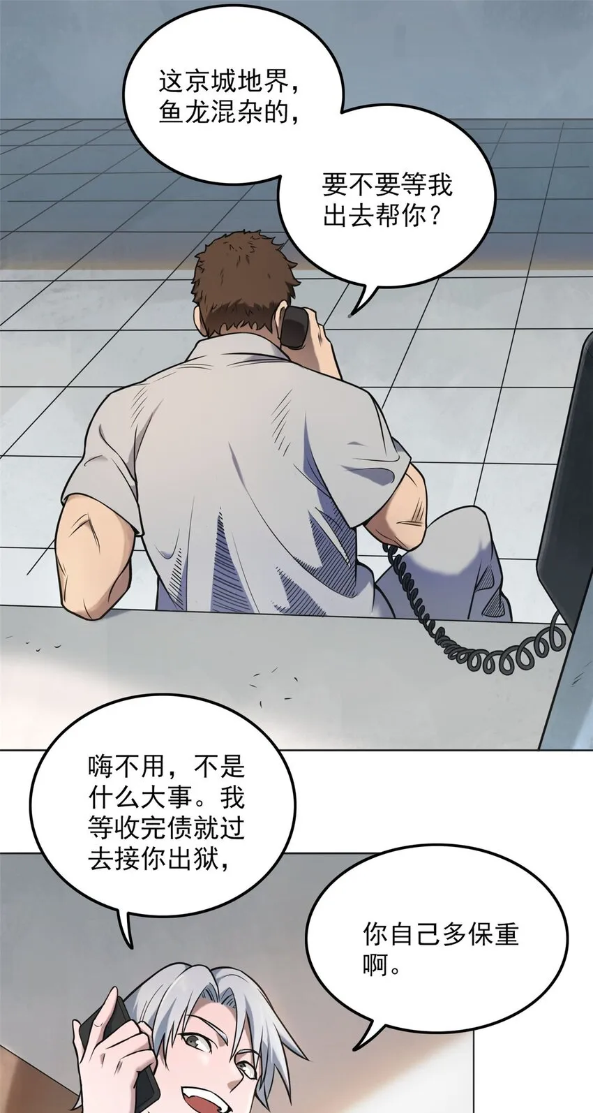 第5话 欠债还钱 第12页