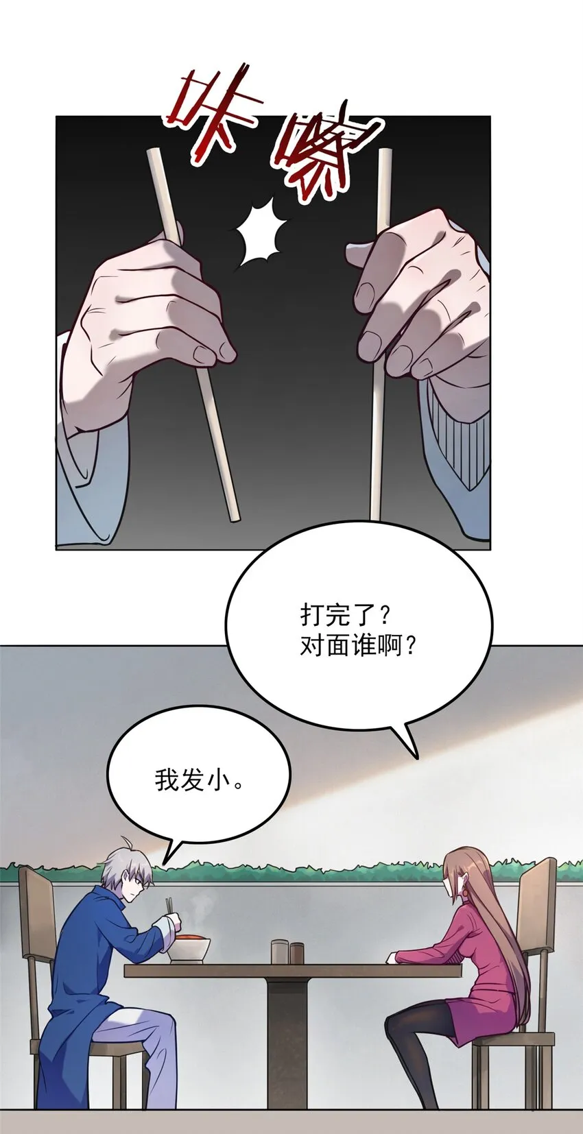 第5话 欠债还钱 第16页