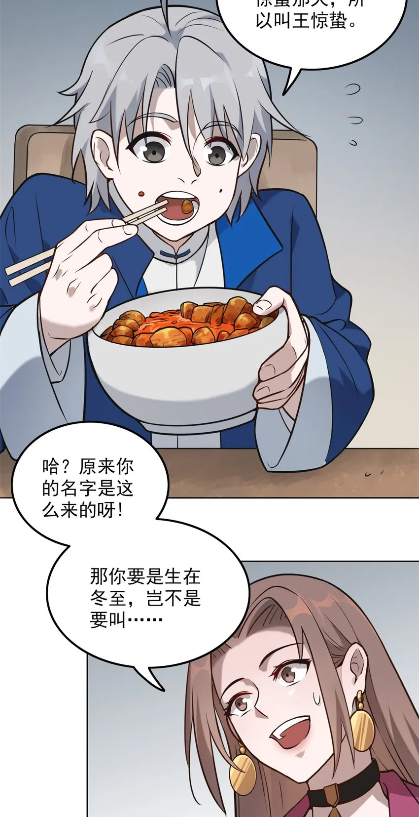 第5话 欠债还钱 第18页