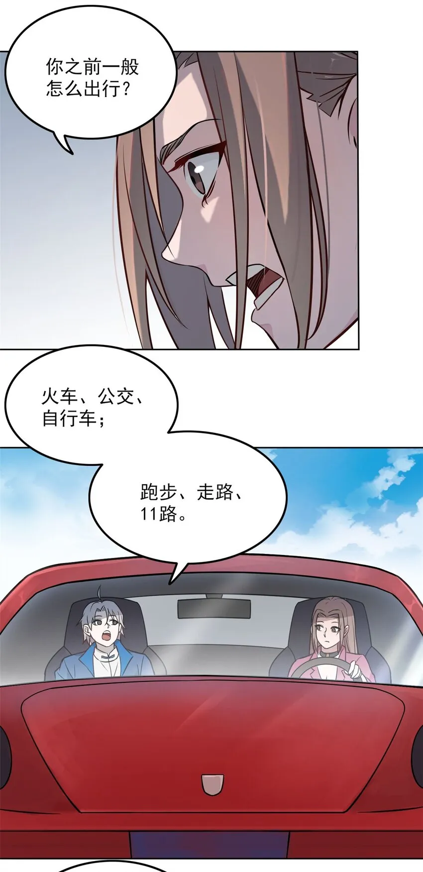 第5话 欠债还钱 第23页