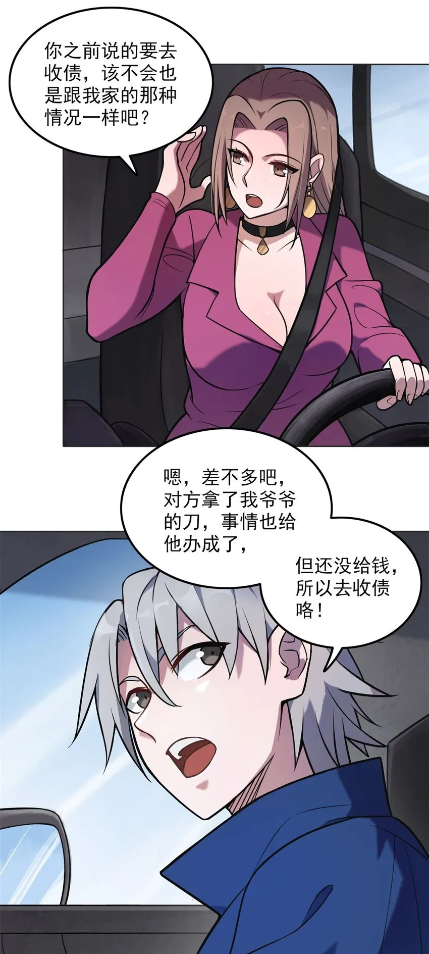 第5话 欠债还钱 第25页