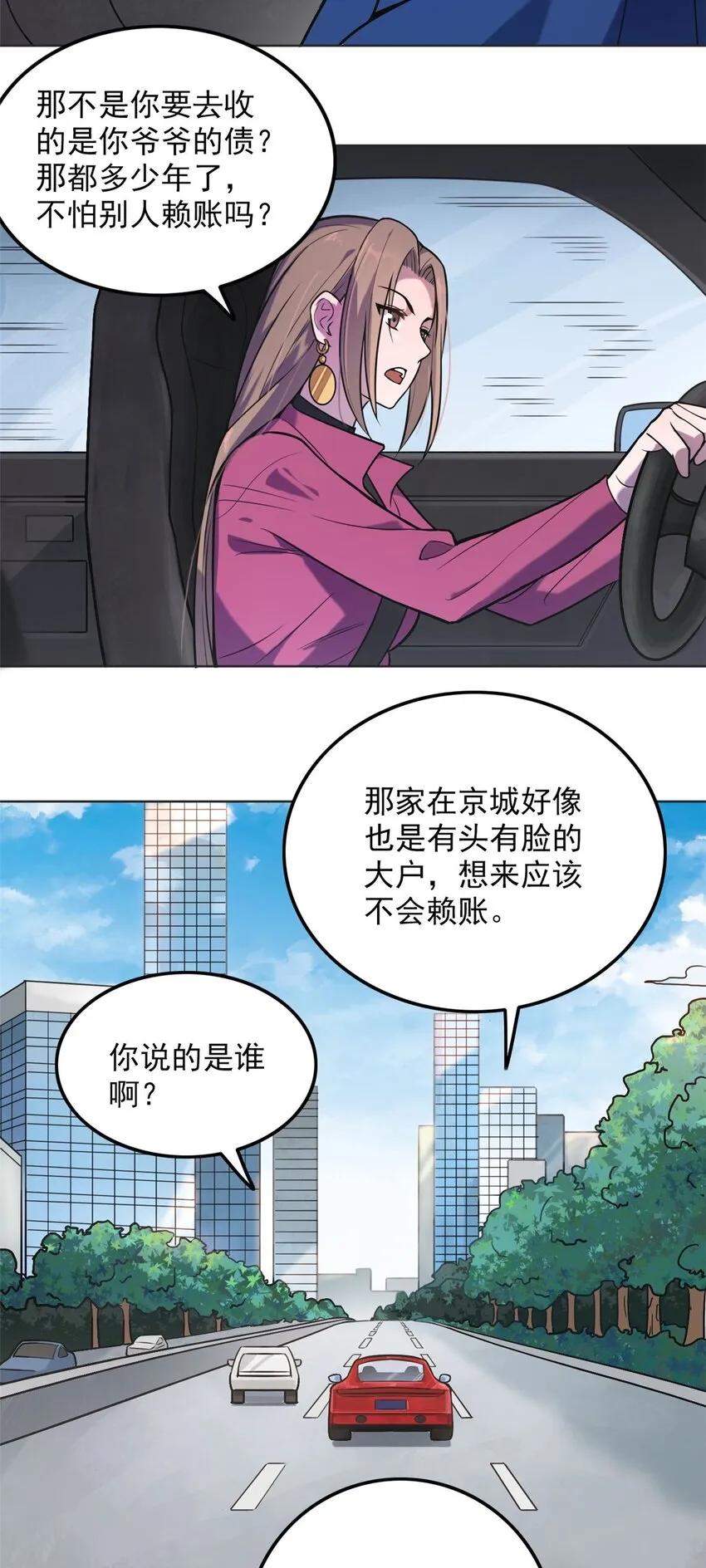 第5话 欠债还钱 第26页