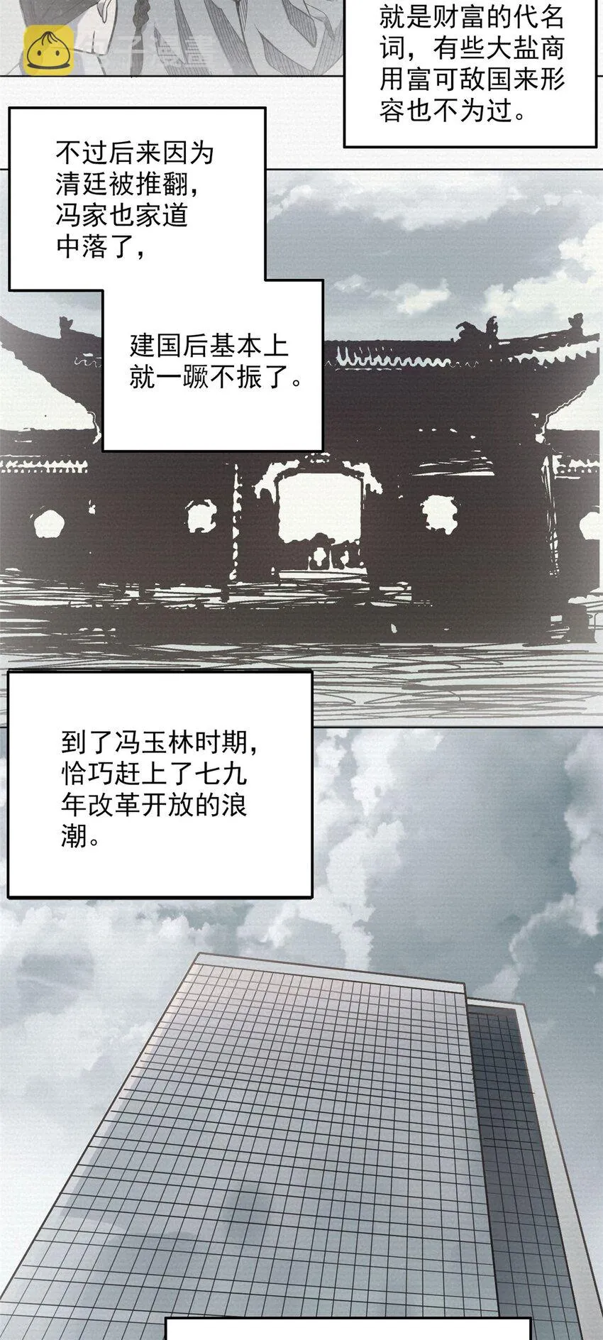 第5话 欠债还钱 第29页