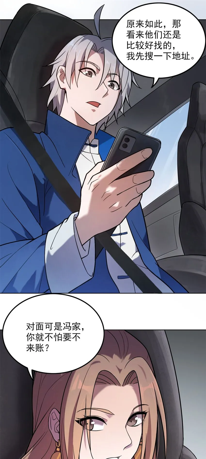第5话 欠债还钱 第31页