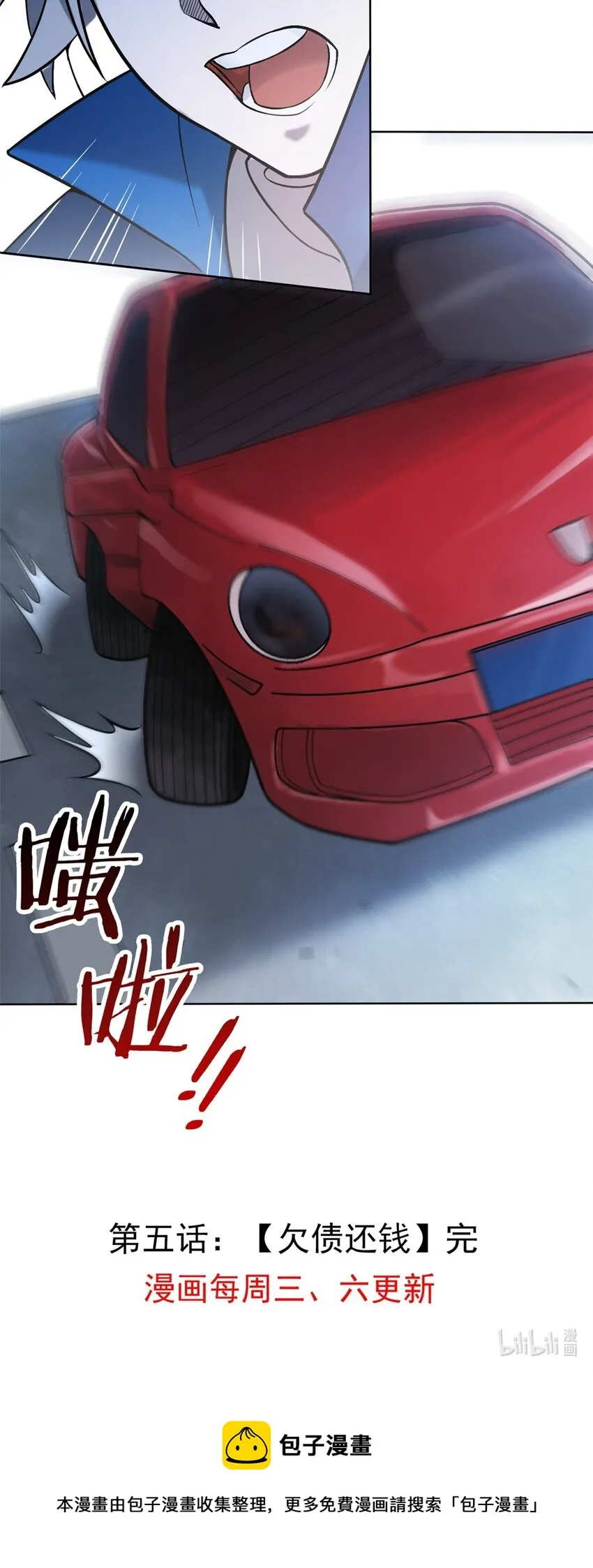 第5话 欠债还钱 第39页