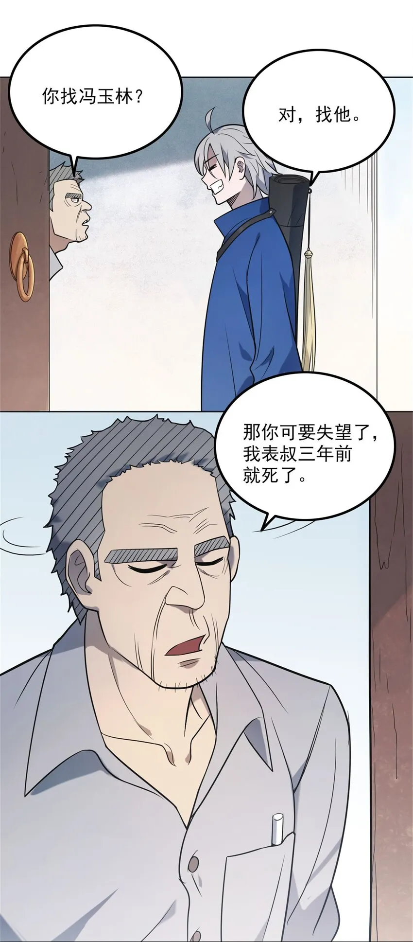 第6话 天经地义 第17页