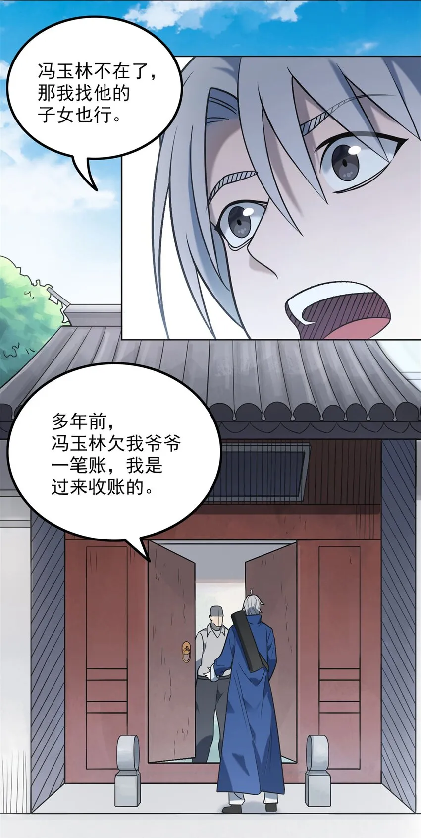 第6话 天经地义 第18页