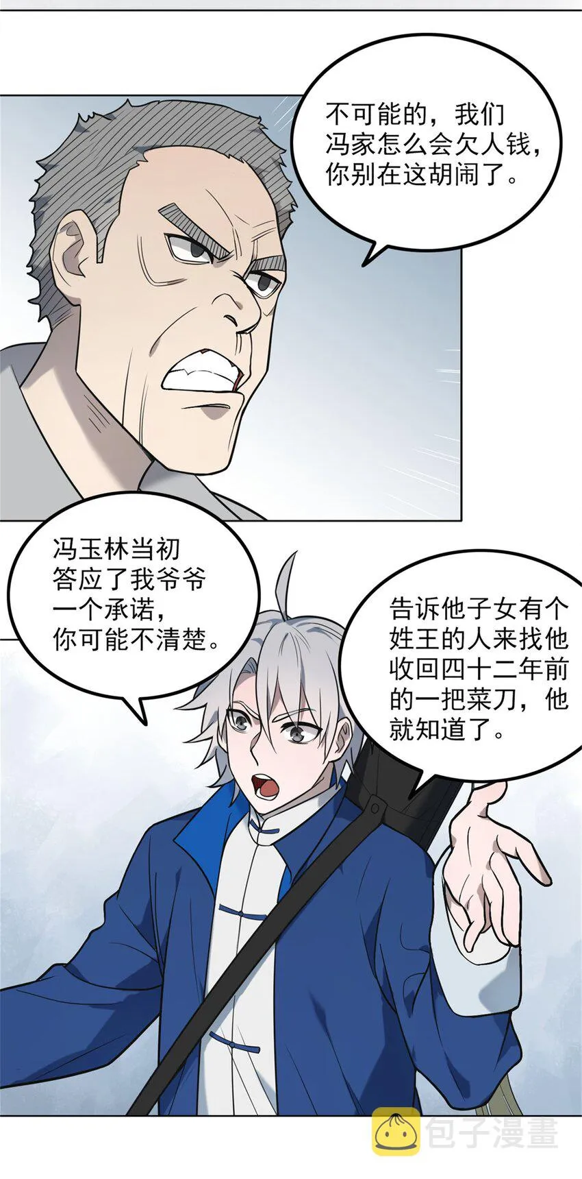 第6话 天经地义 第19页