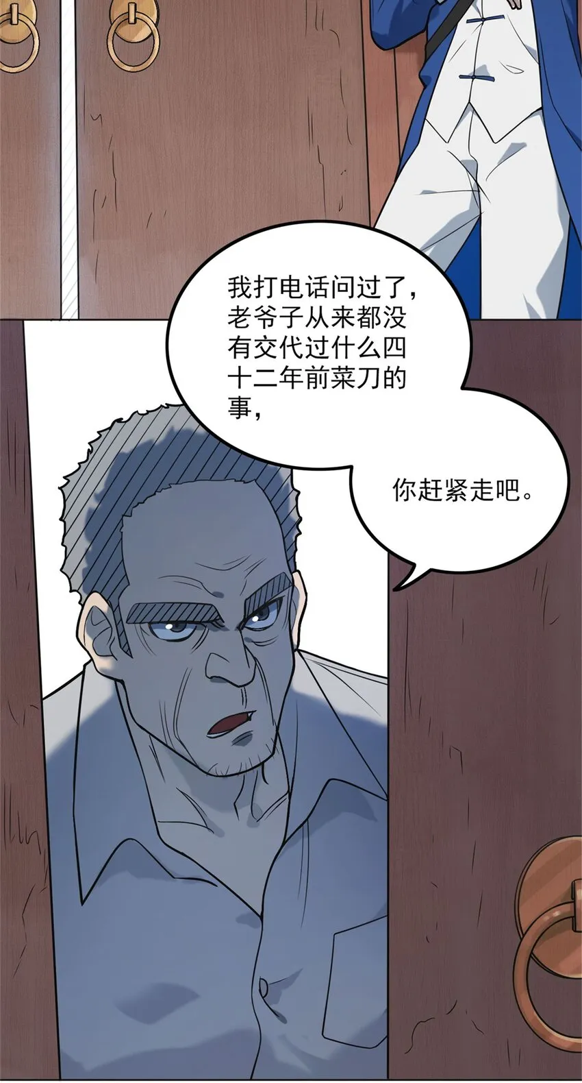 第6话 天经地义 第23页