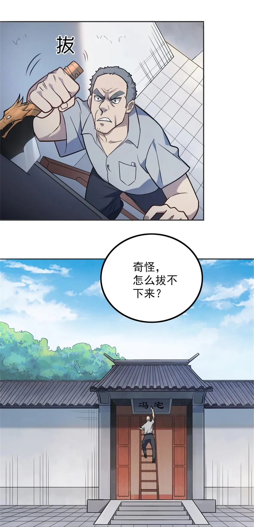第6话 天经地义 第34页