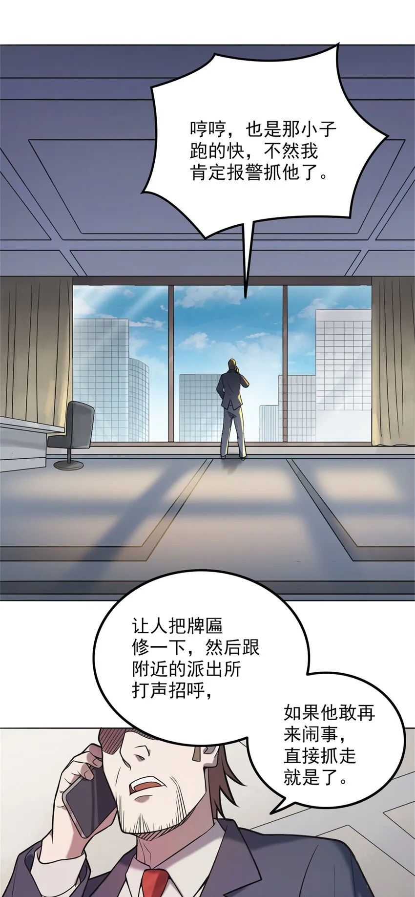 第6话 天经地义 第38页
