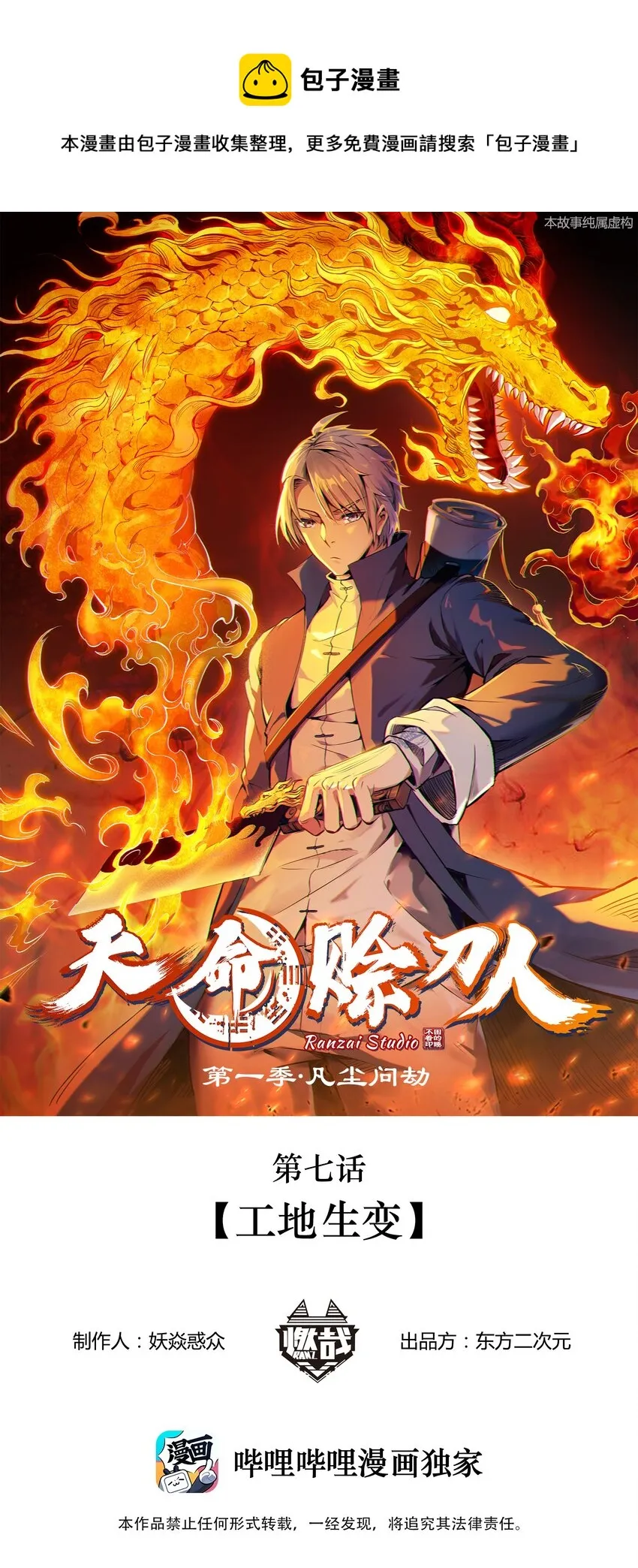 第7话 工地生变 第1页