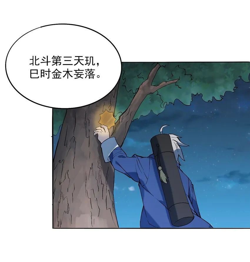 第7话 工地生变 第6页