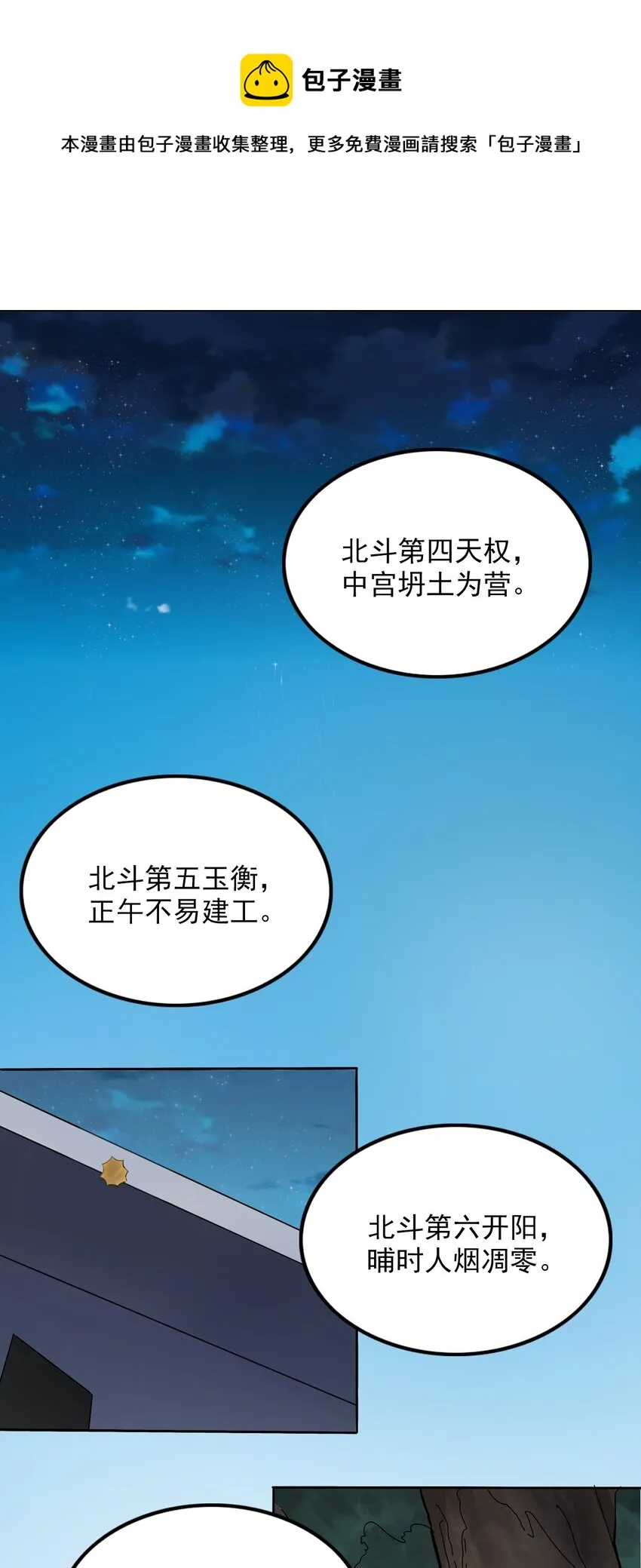 第7话 工地生变 第7页