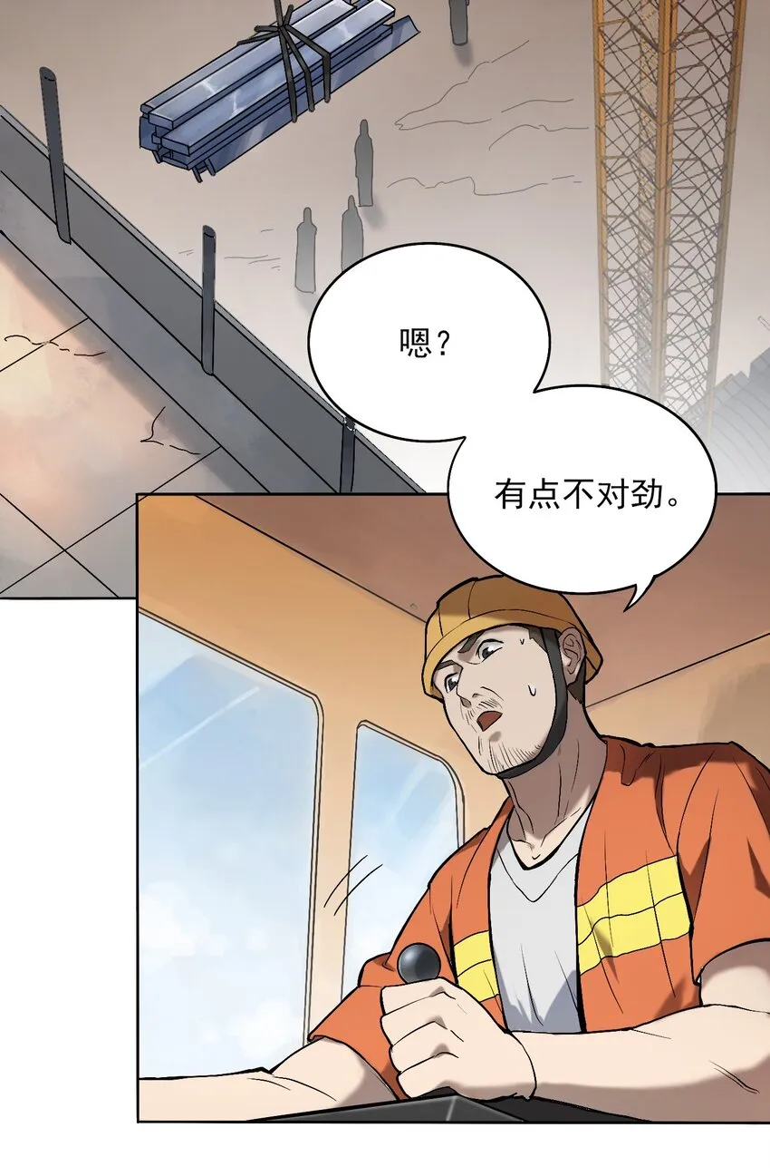 第7话 工地生变 第18页