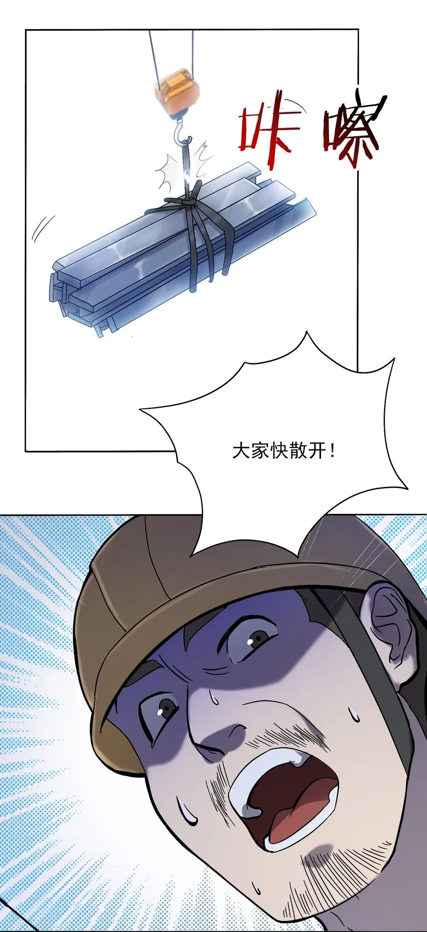 第7话 工地生变 第19页