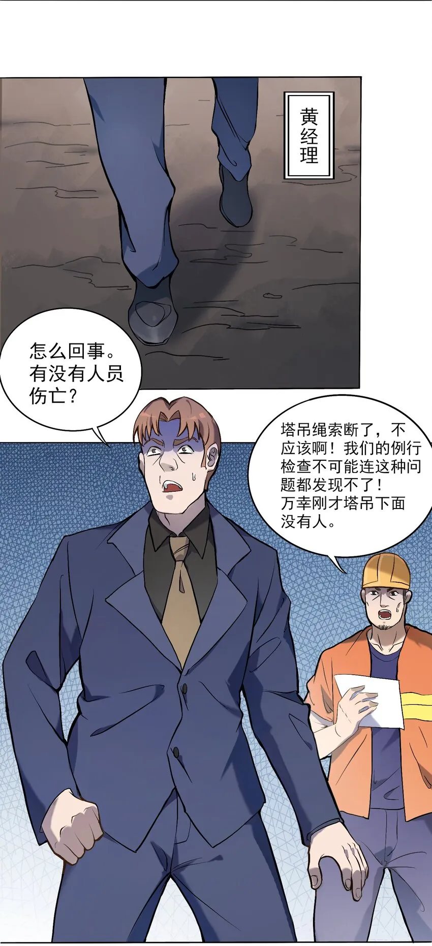第7话 工地生变 第23页