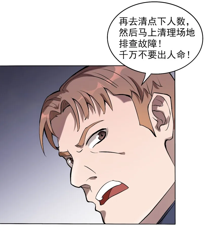 第7话 工地生变 第24页