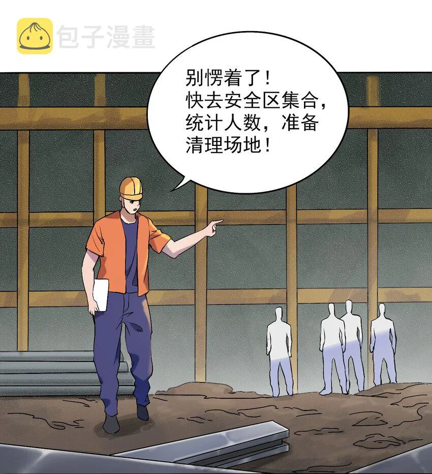 第7话 工地生变 第25页