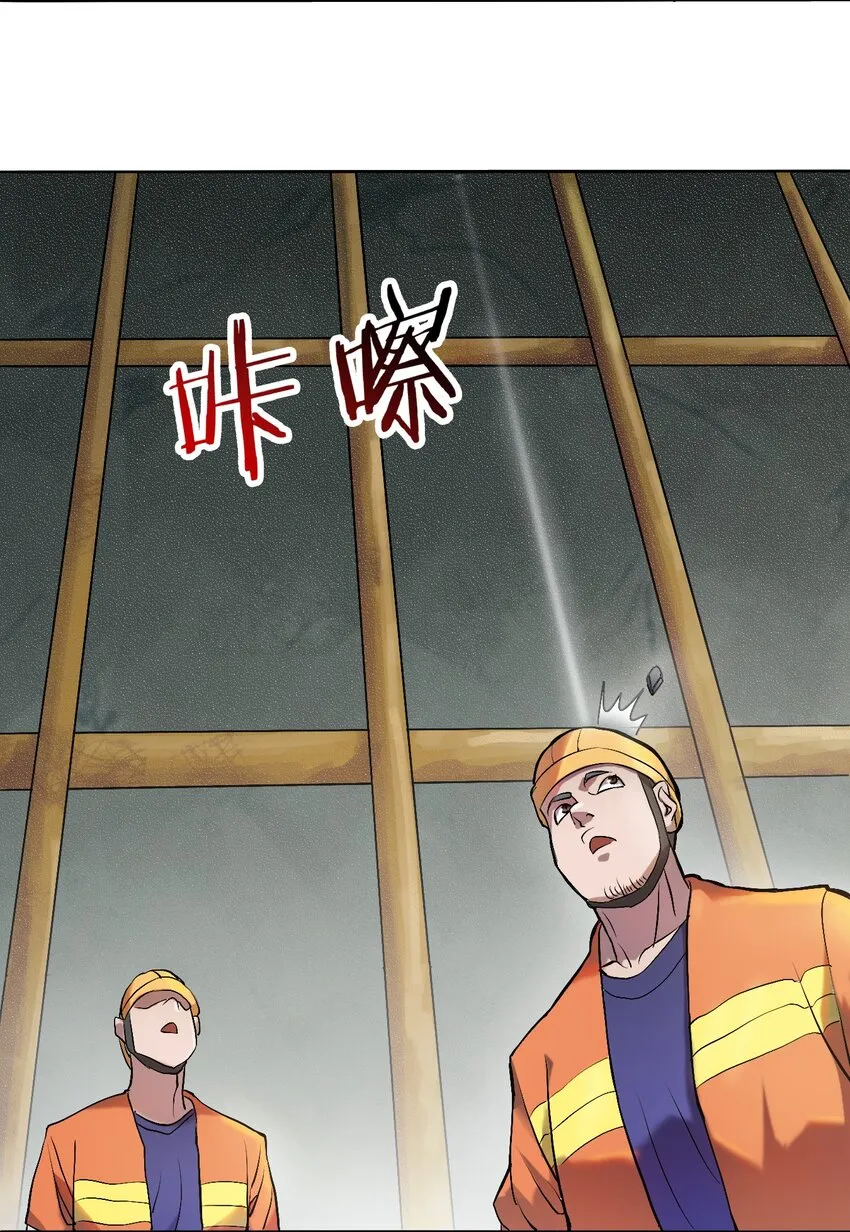 第7话 工地生变 第26页
