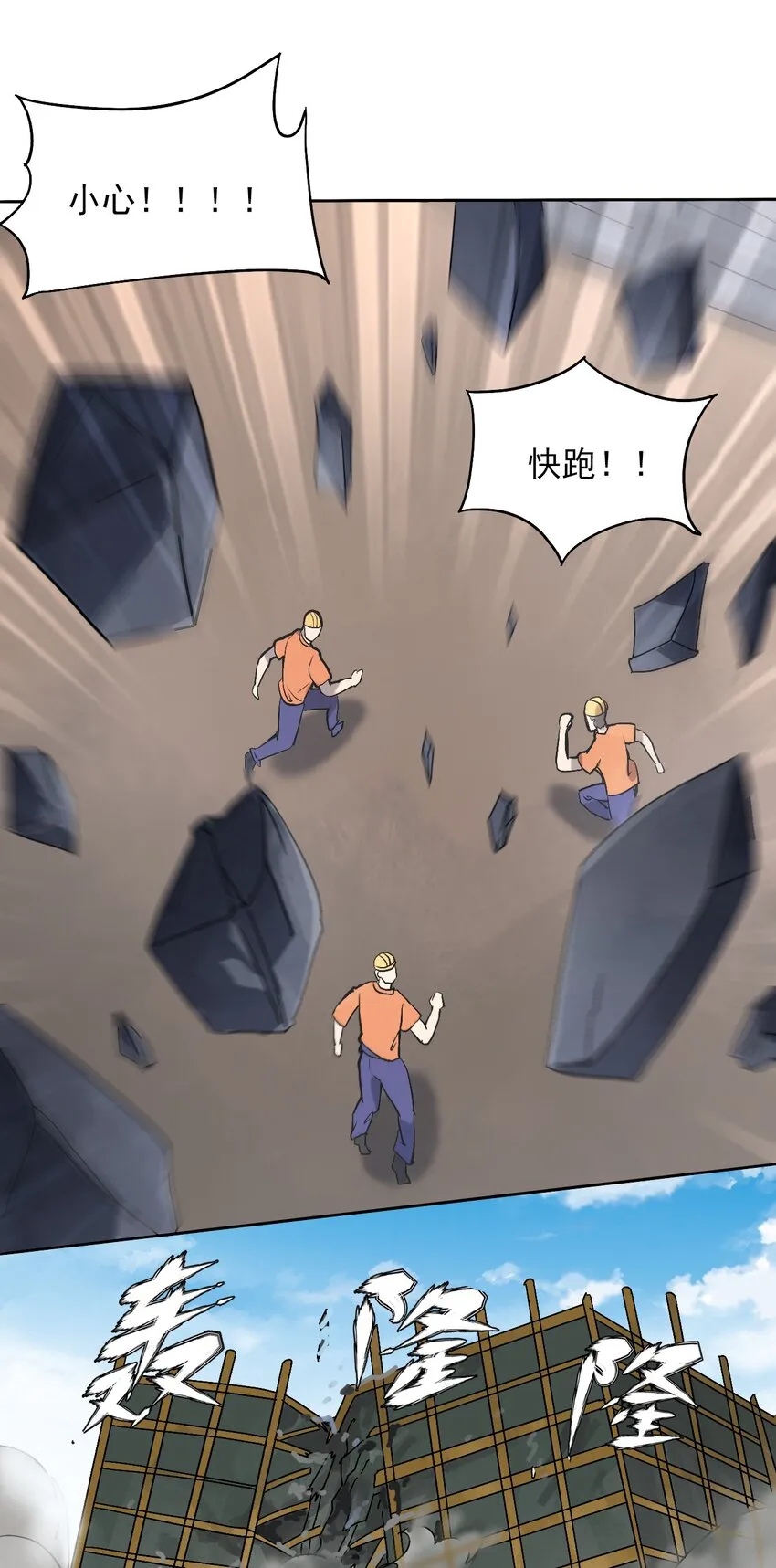 第7话 工地生变 第28页