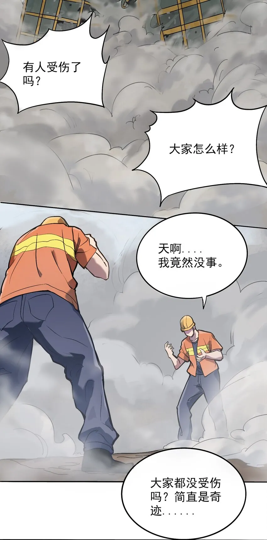 第7话 工地生变 第29页