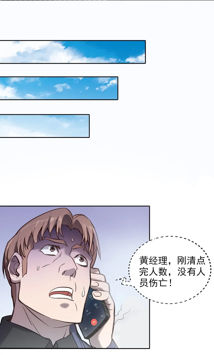 第7话 工地生变 第31页