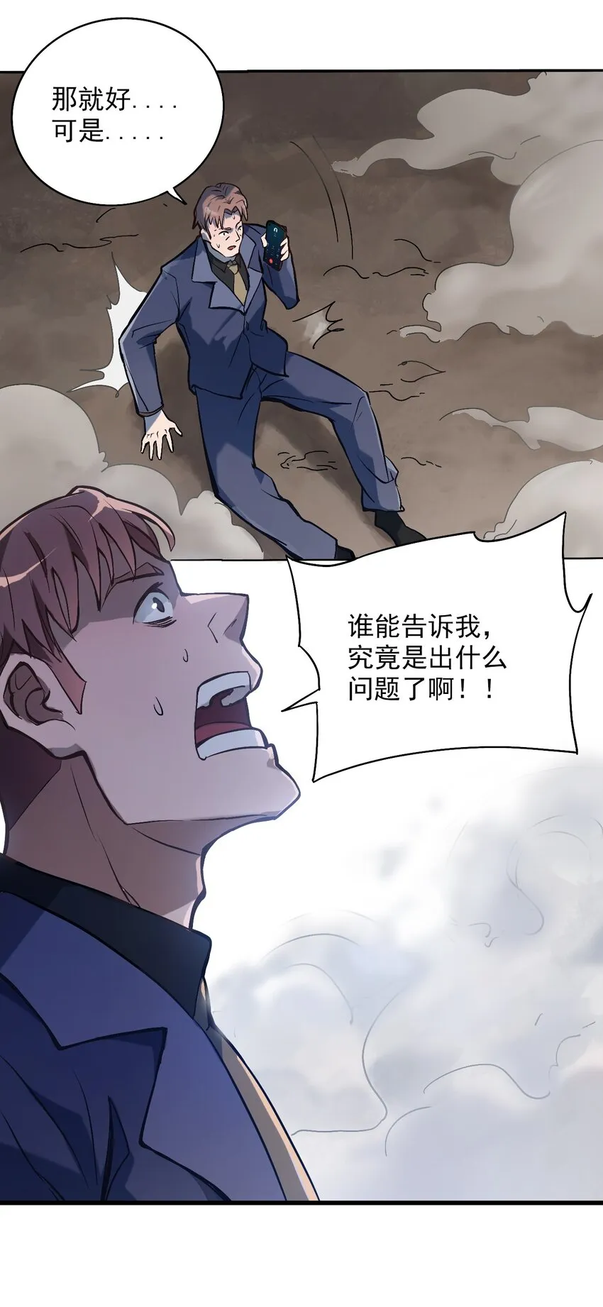 第7话 工地生变 第32页
