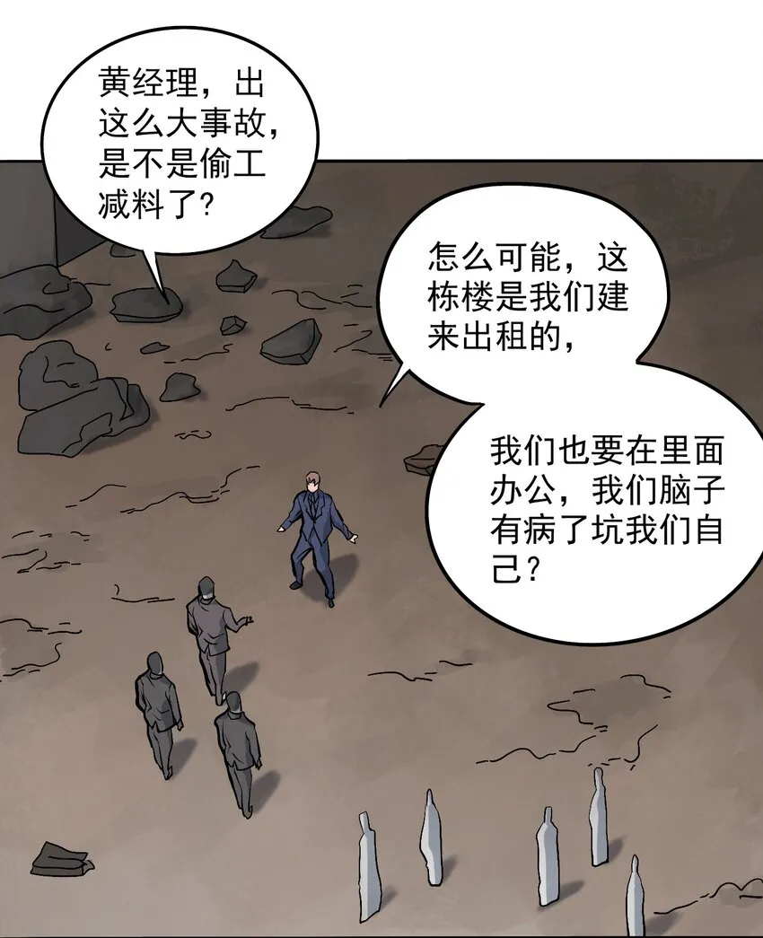 第7话 工地生变 第33页