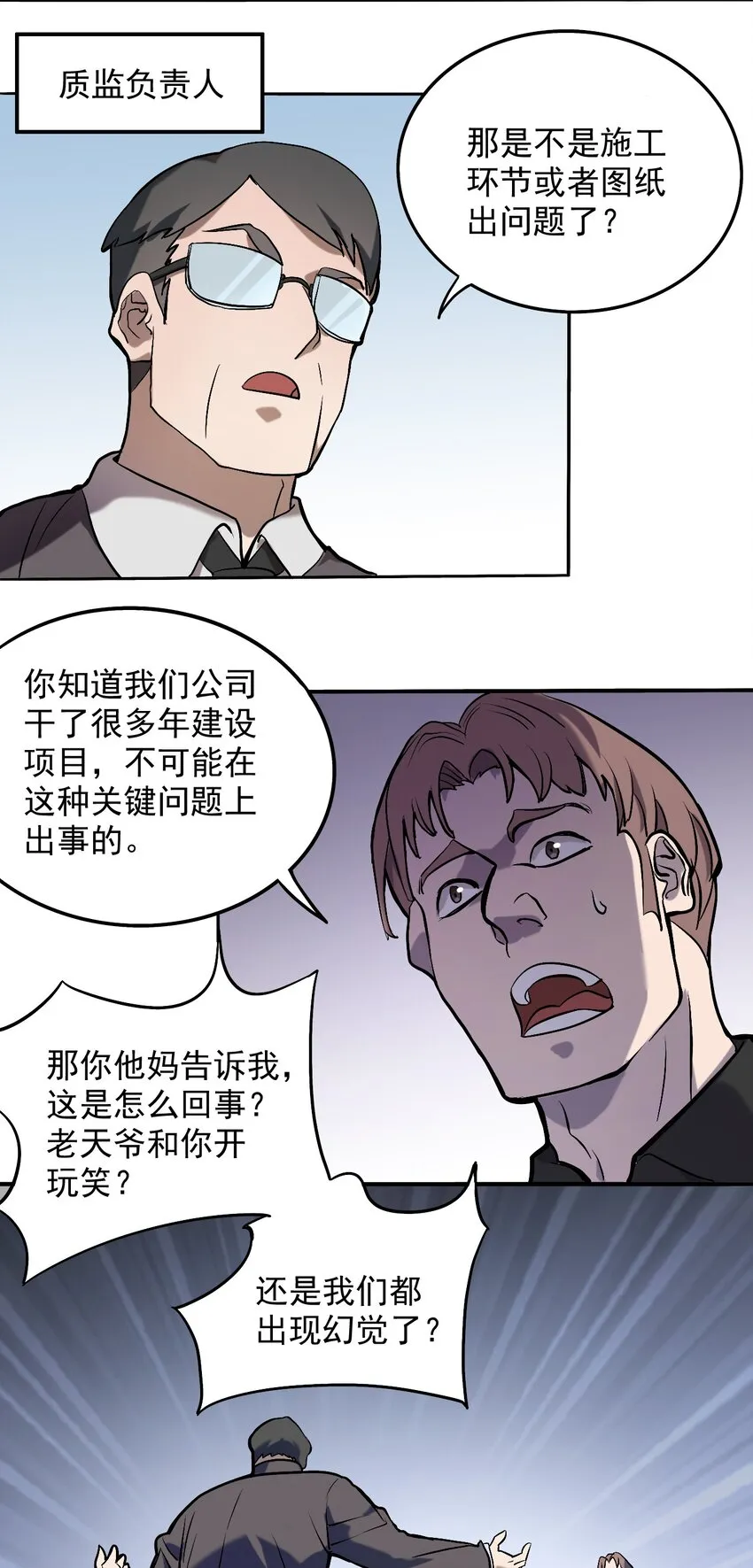第7话 工地生变 第34页