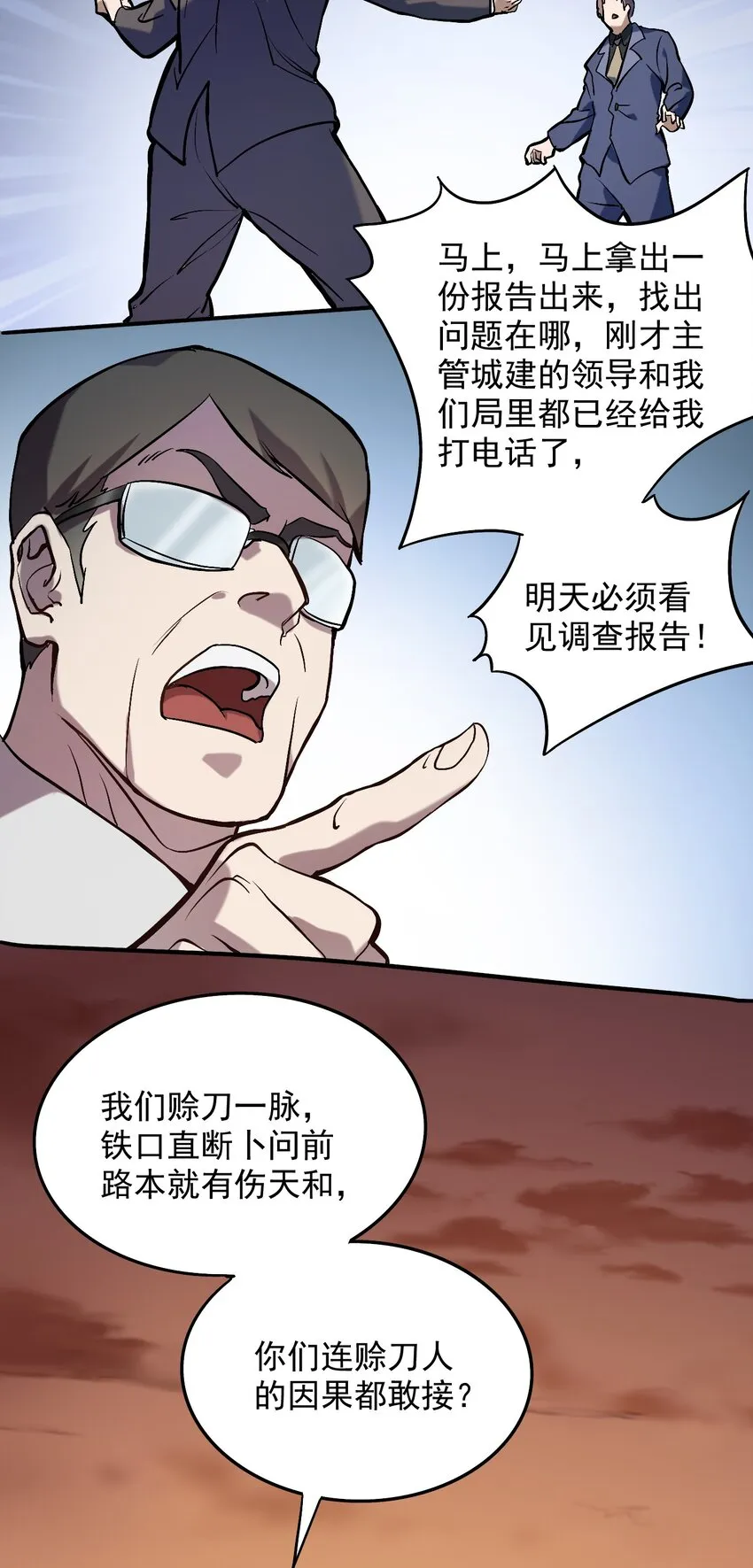 第7话 工地生变 第35页