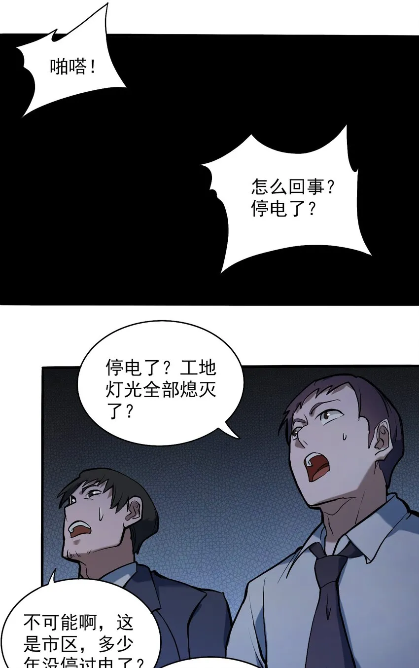 第7话 工地生变 第39页