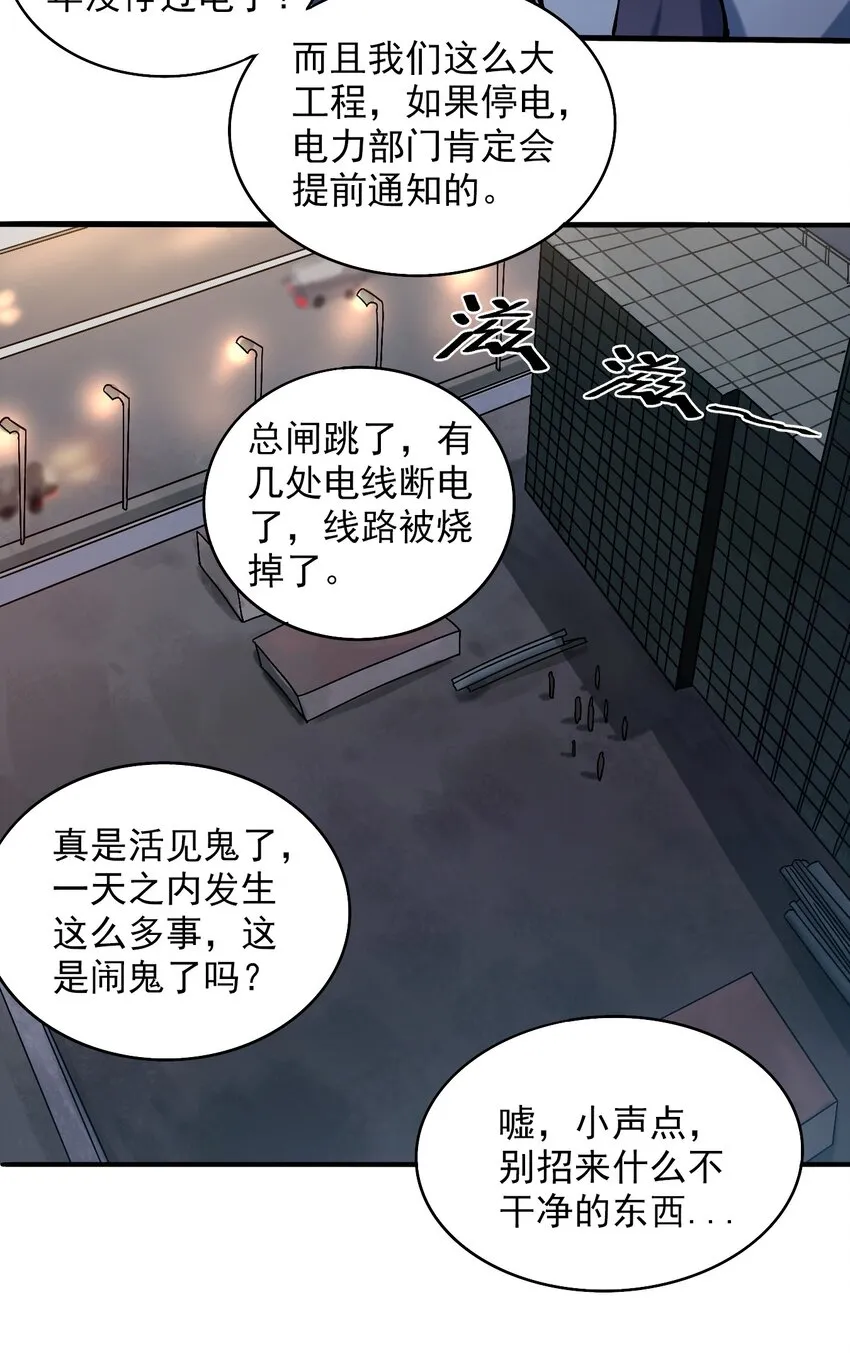 第7话 工地生变 第40页