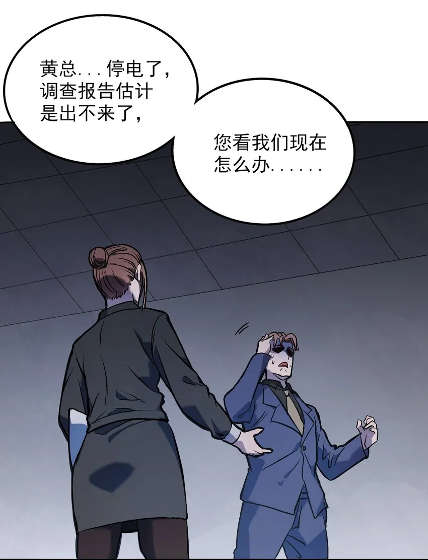 第7话 工地生变 第41页