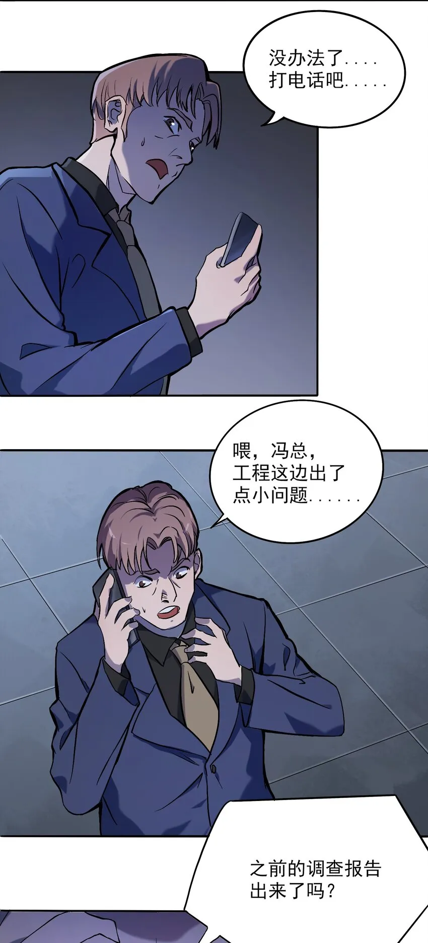第7话 工地生变 第42页