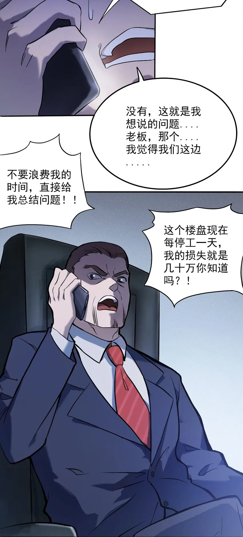 第7话 工地生变 第43页