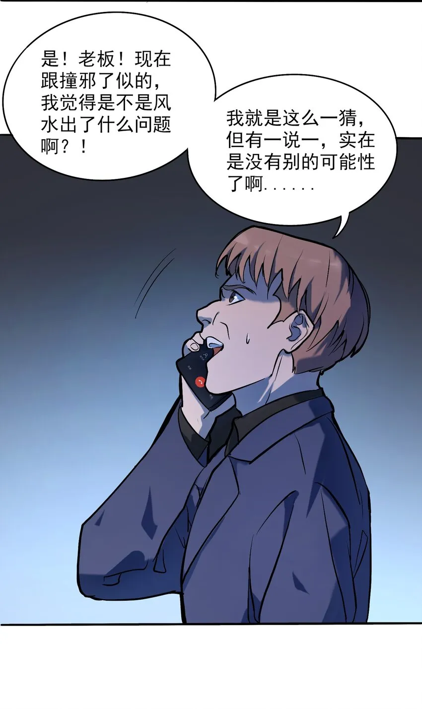 第7话 工地生变 第44页