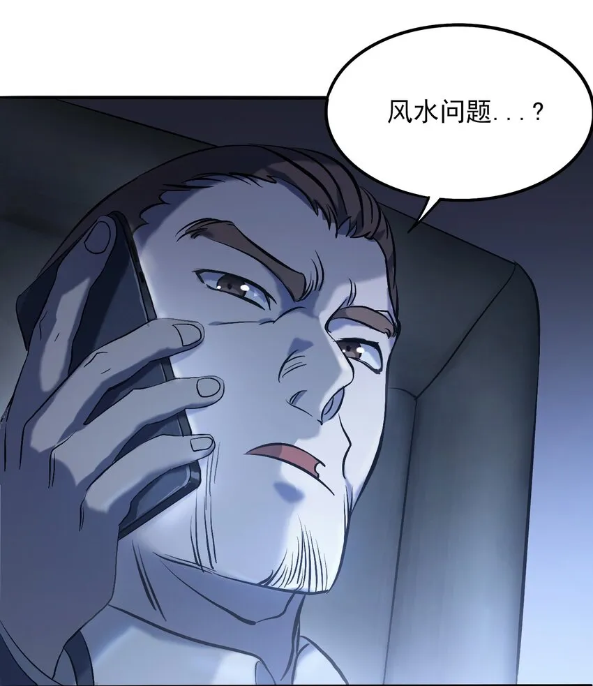 第7话 工地生变 第45页