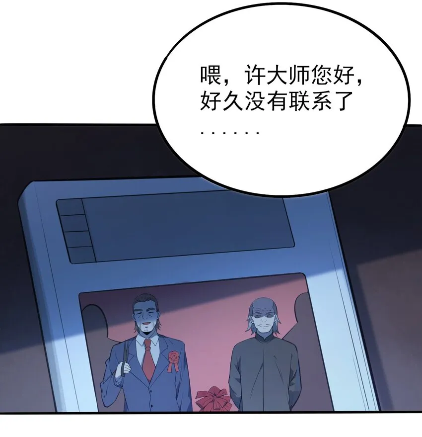第7话 工地生变 第48页